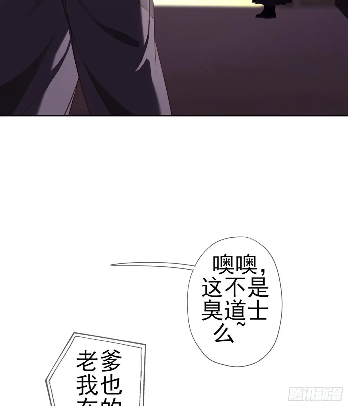 《我在异界当乞丐》代行者（上） 第27页