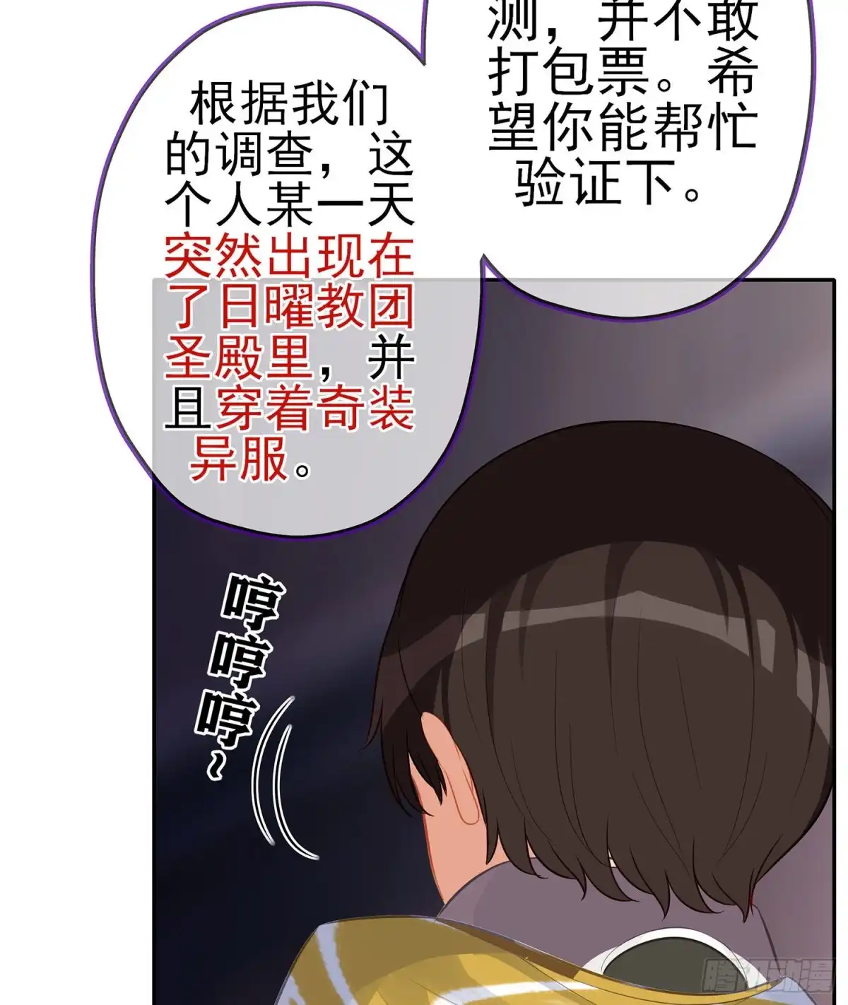 《我在异界当乞丐》代行者（上） 第45页