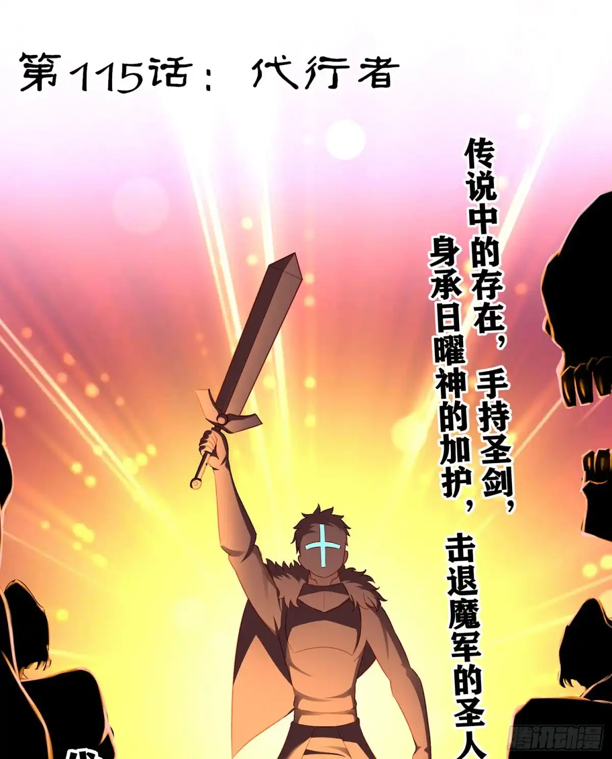 《我在异界当乞丐》代行者（上） 第52页