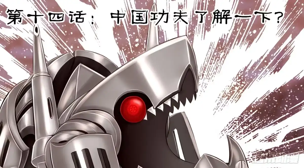 《我在异界当乞丐》中国功夫了解一下？ 第17页