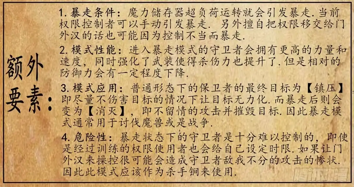 《我在异界当乞丐》中国功夫了解一下？ 第88页