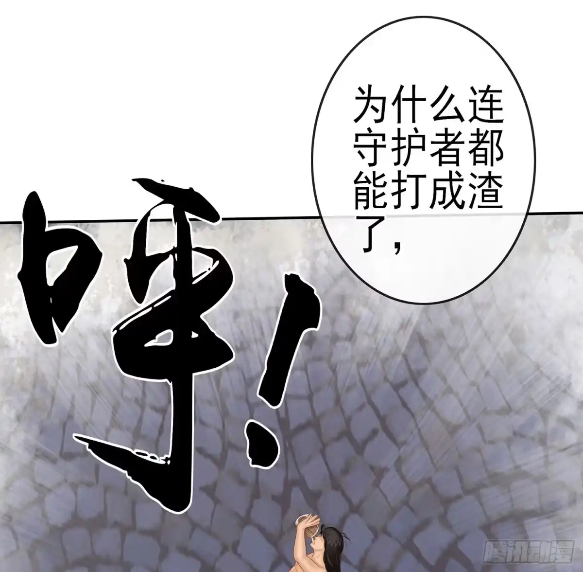 《我在异界当乞丐》中国功夫了解一下？ 第79页