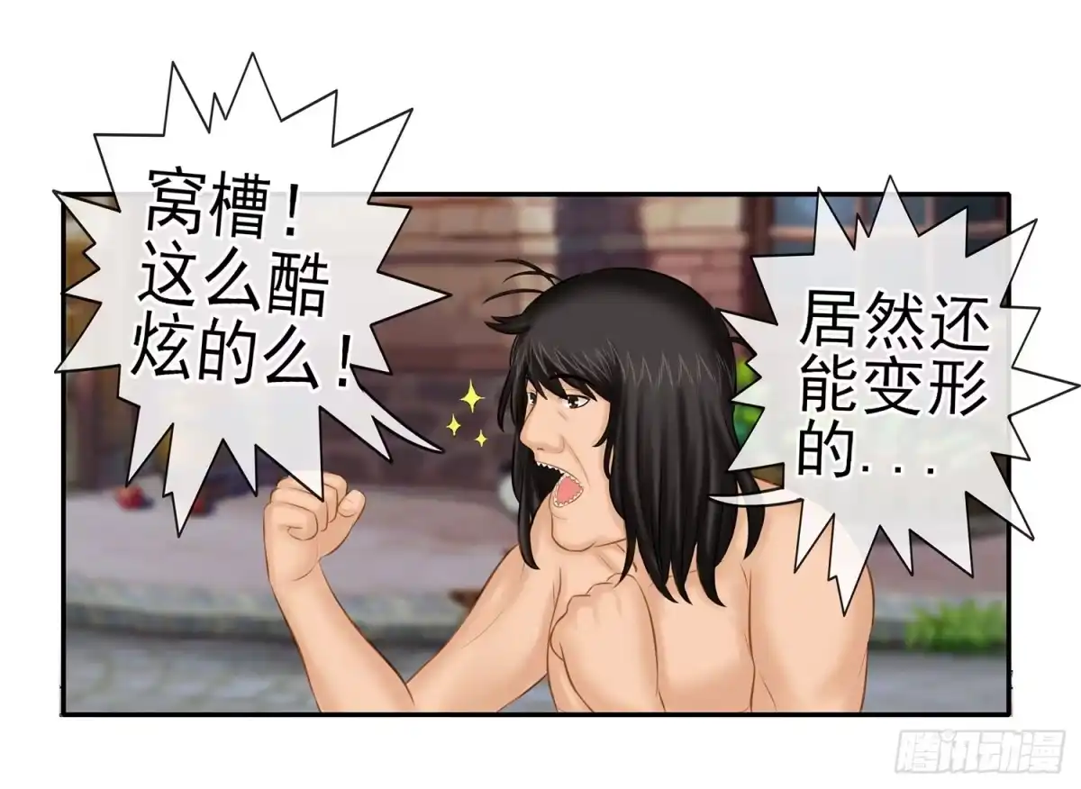 《我在异界当乞丐》中国功夫了解一下？ 第20页