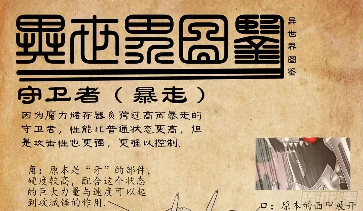 《我在异界当乞丐》中国功夫了解一下？ 第86页