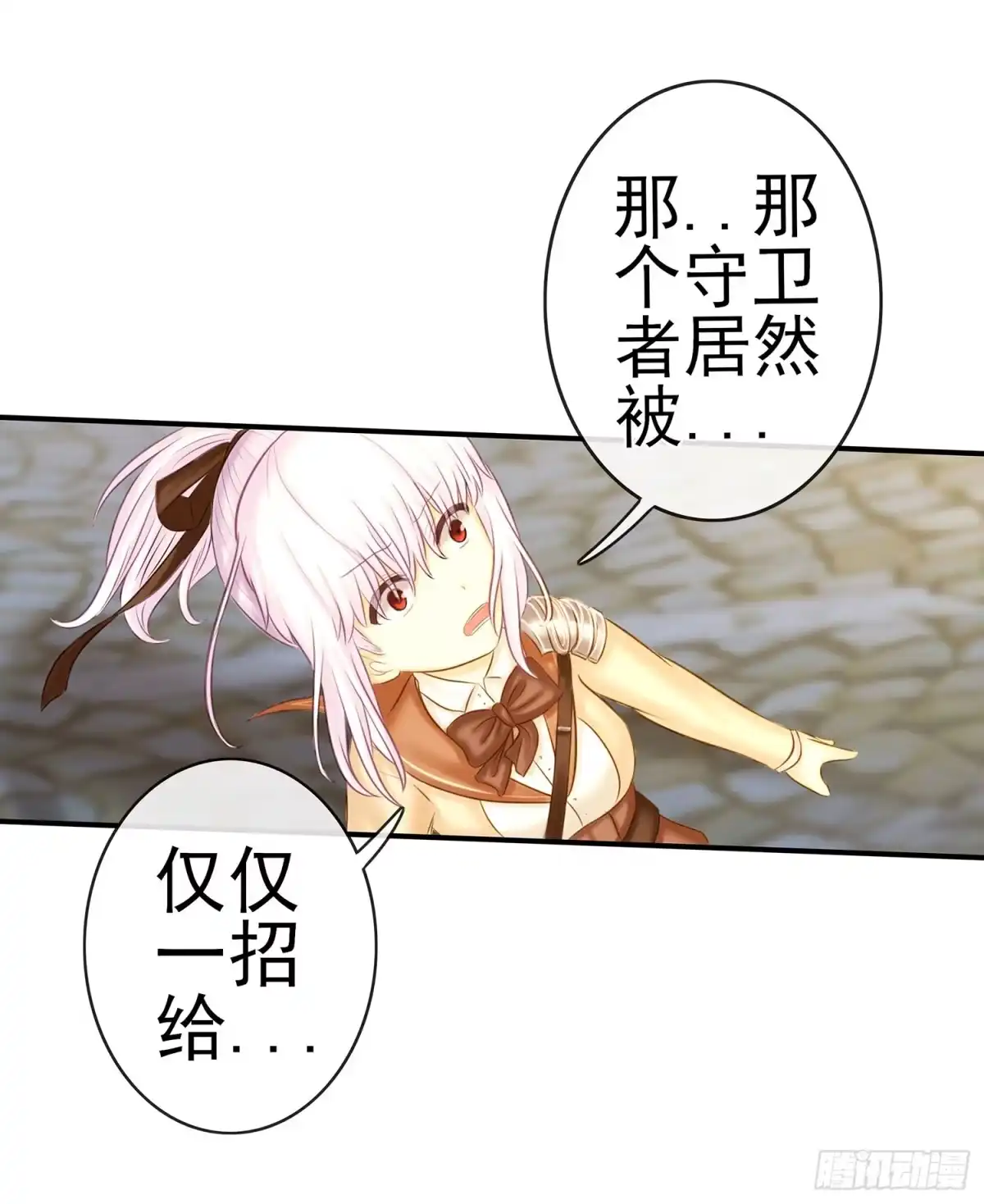 《我在异界当乞丐》中国功夫了解一下？ 第73页