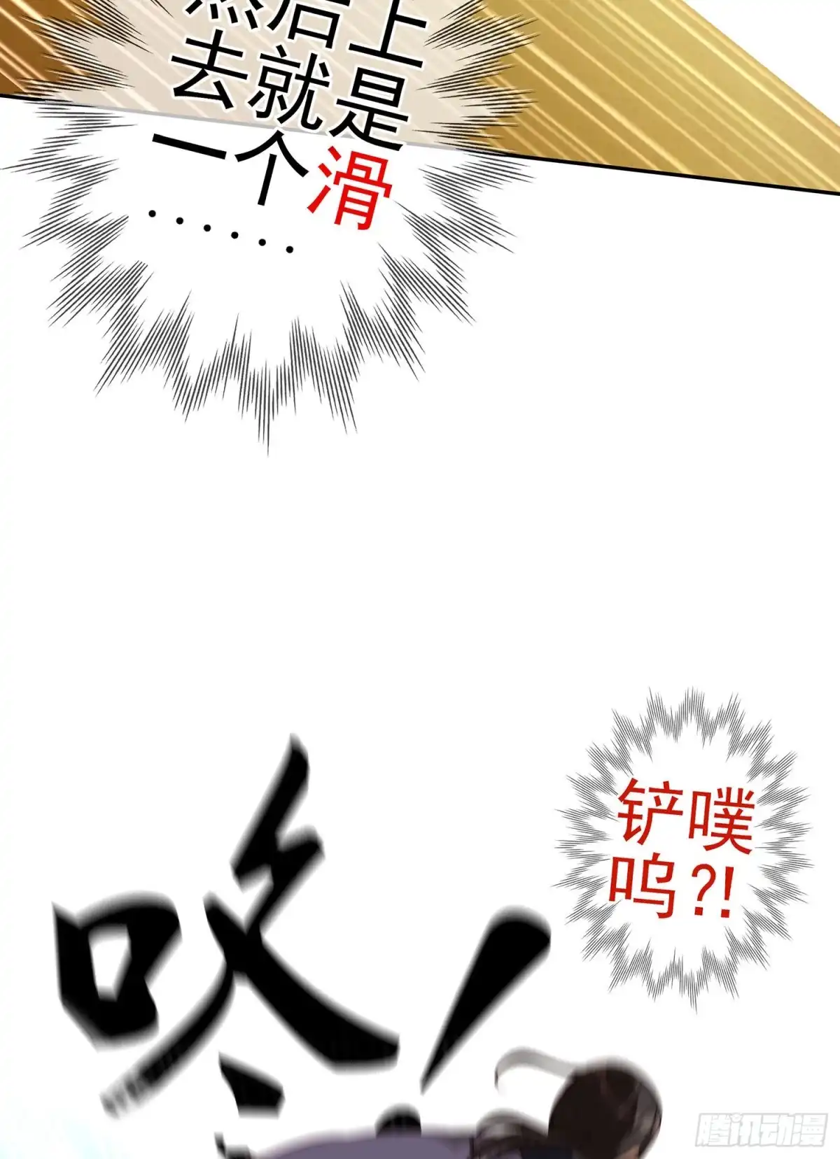 《我在异界当乞丐》代行者（下） 第74页