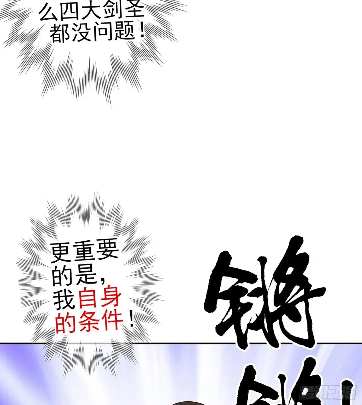 《我在异界当乞丐》代行者（下） 第53页