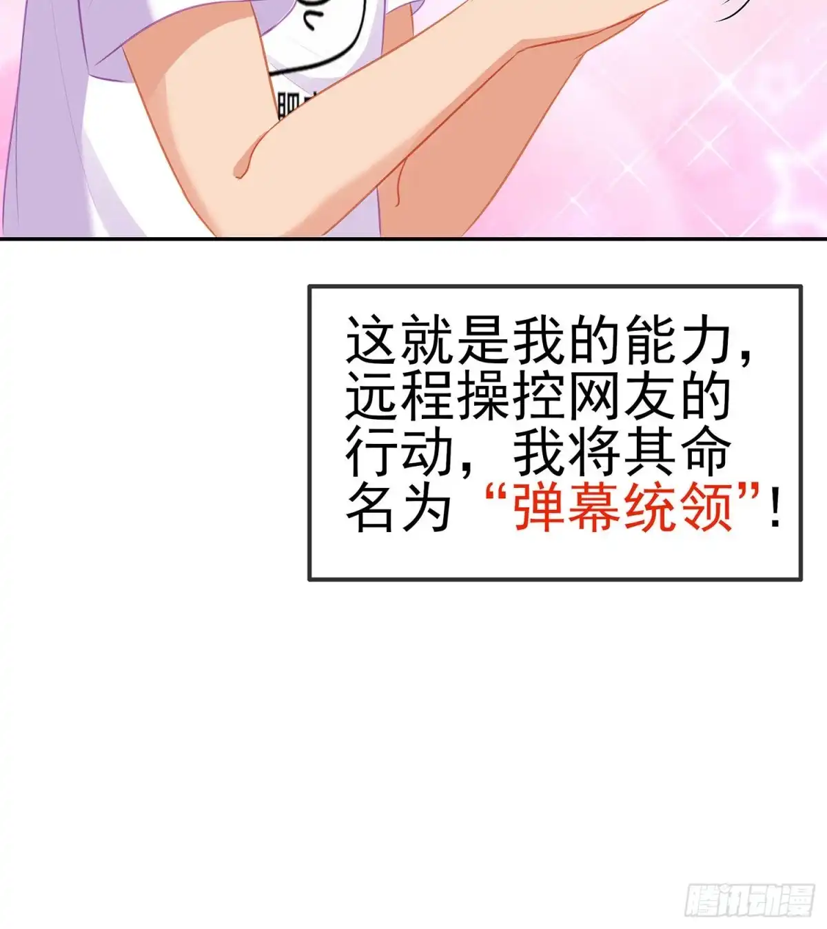 《我在异界当乞丐》代行者（下） 第21页