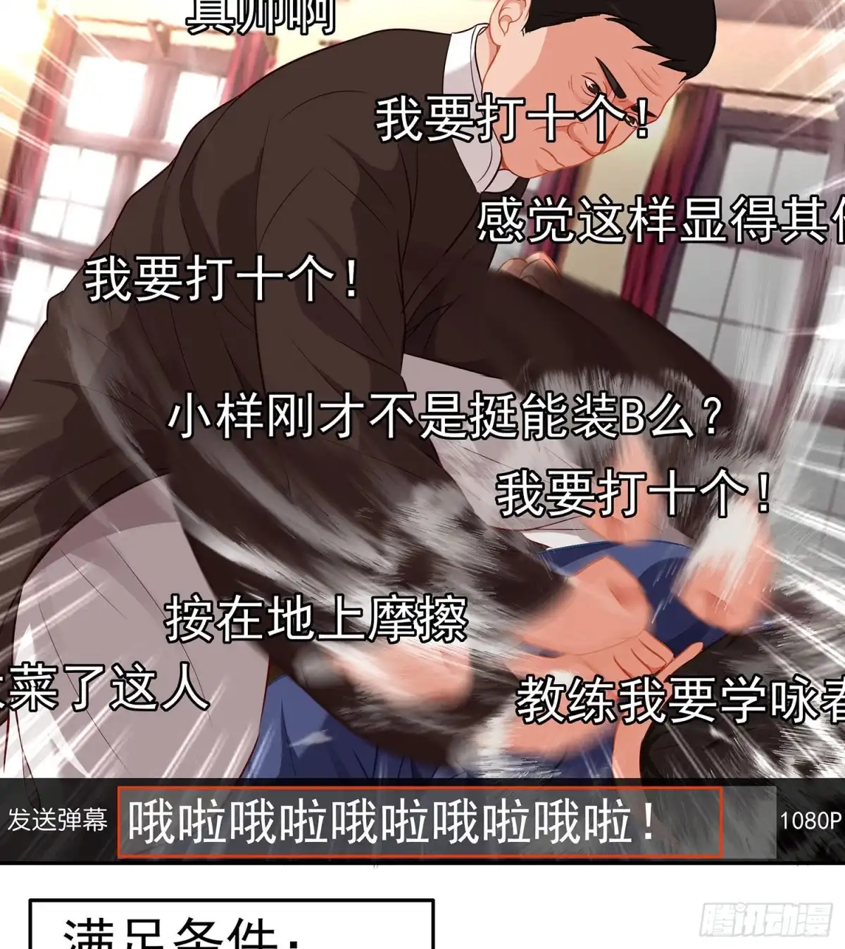 《我在异界当乞丐》代行者（下） 第16页