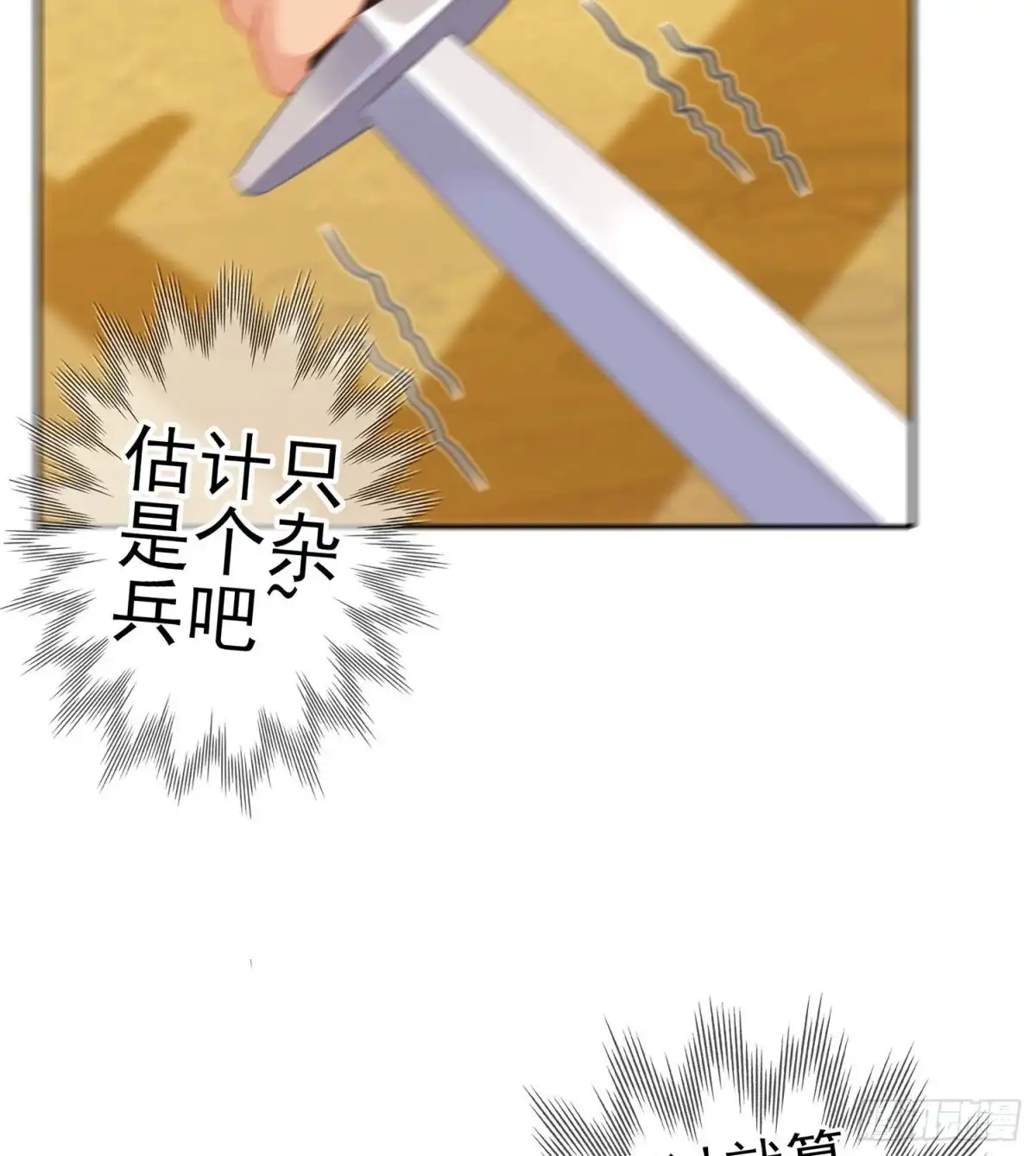 《我在异界当乞丐》代行者（下） 第50页