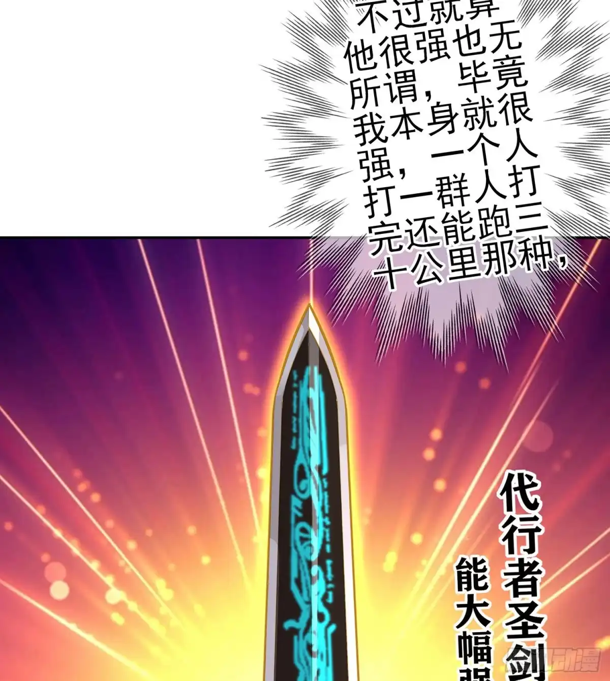 《我在异界当乞丐》代行者（下） 第51页