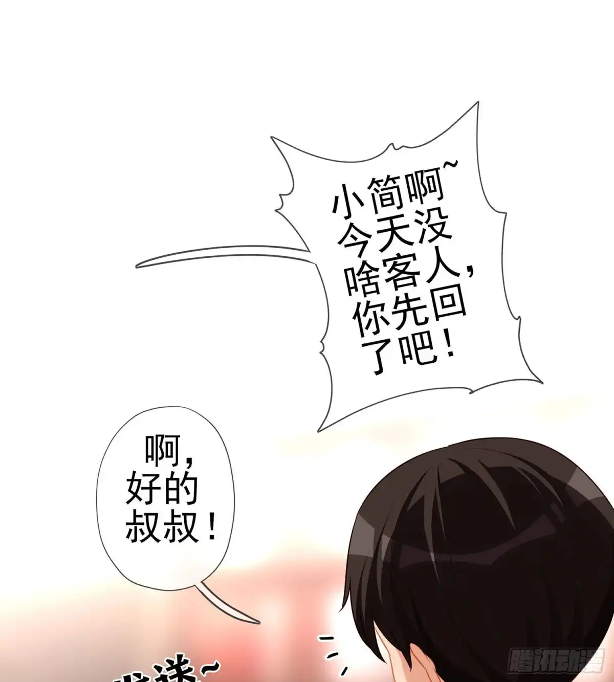 《我在异界当乞丐》代行者（下） 第27页