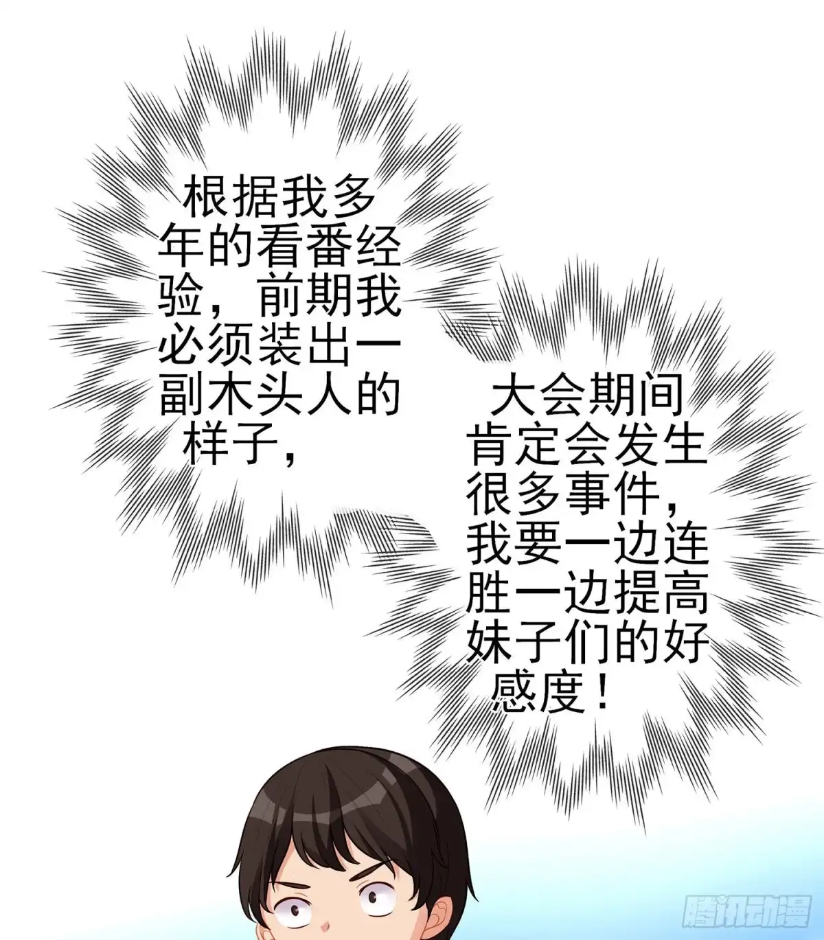 《我在异界当乞丐》代行者（下） 第42页