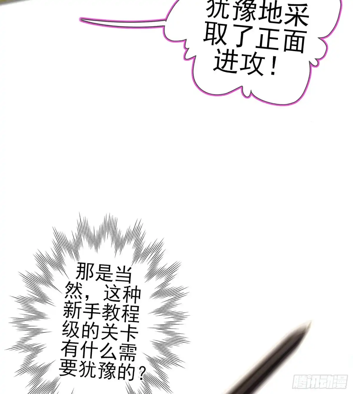 《我在异界当乞丐》代行者（下） 第70页