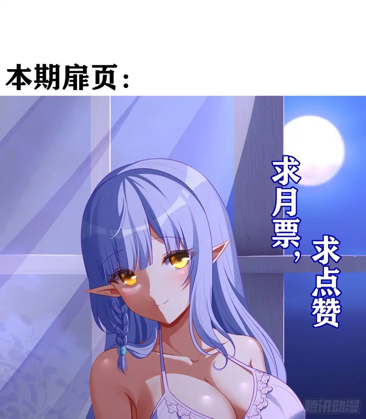 《我在异界当乞丐》代行者（下） 第2页