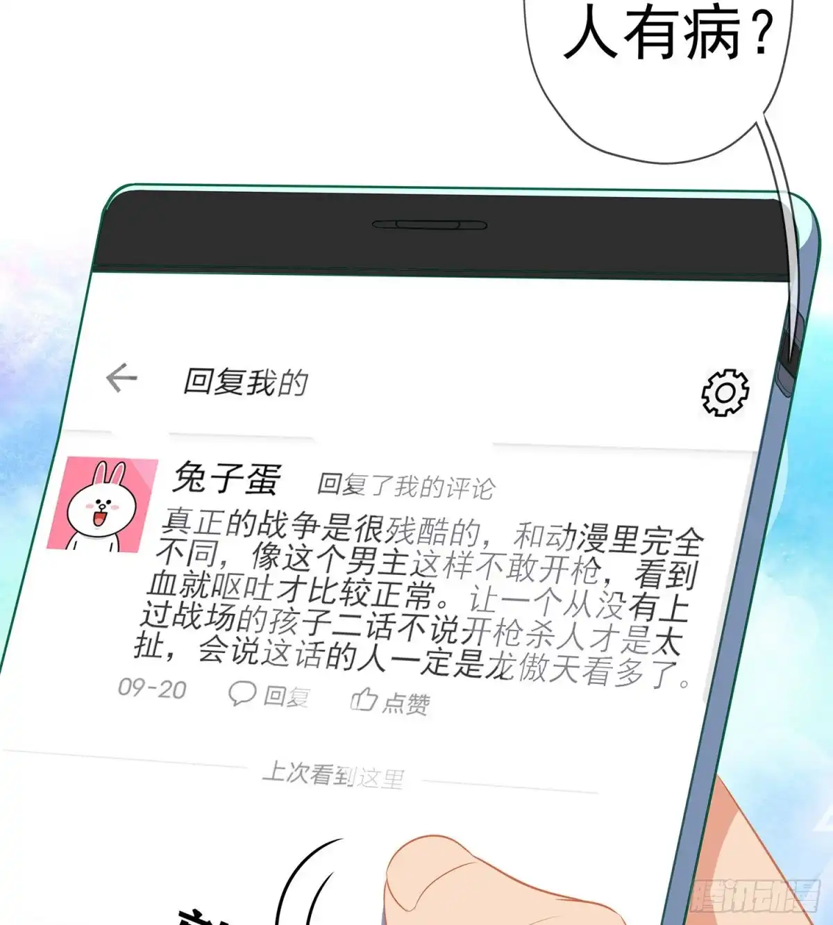 《我在异界当乞丐》代行者（下） 第24页