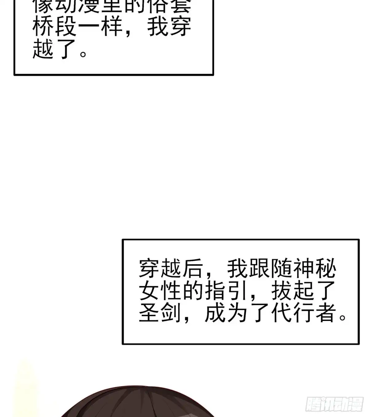 《我在异界当乞丐》代行者（下） 第33页