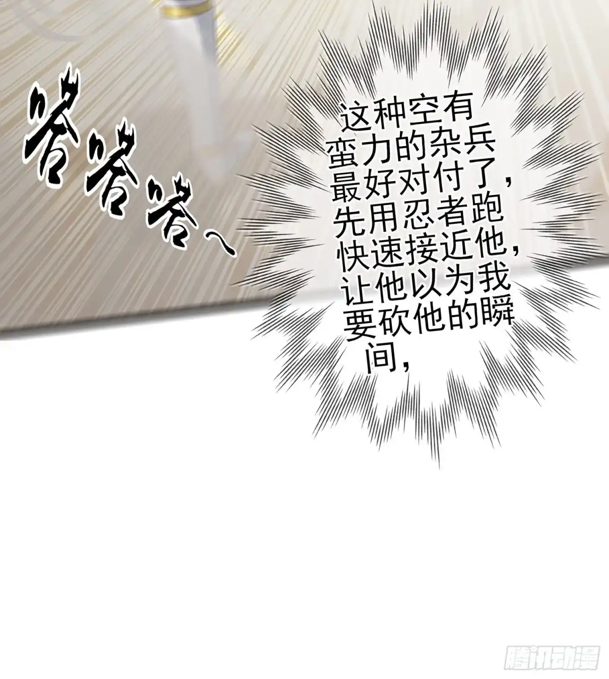 《我在异界当乞丐》代行者（下） 第72页