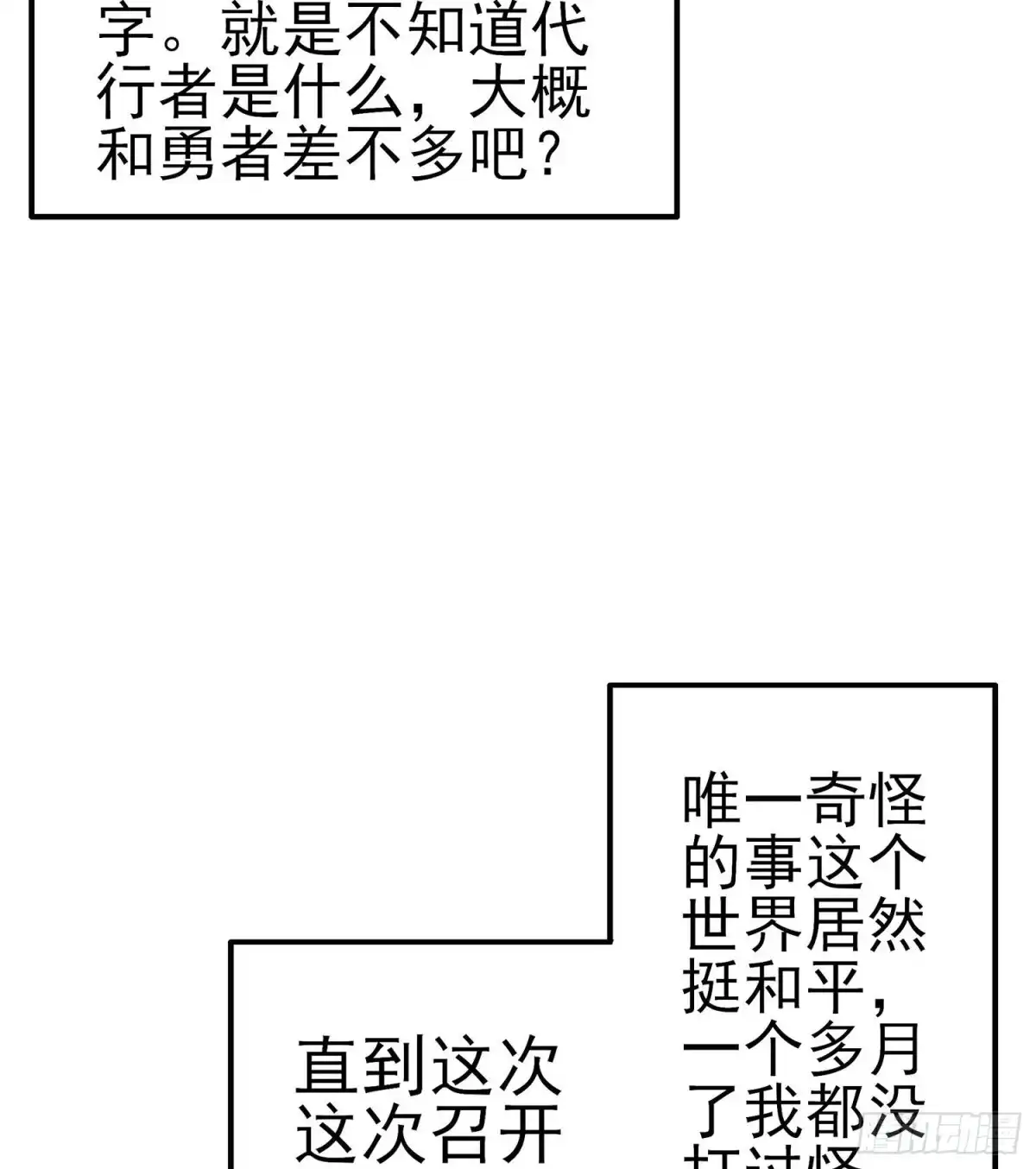 《我在异界当乞丐》代行者（下） 第35页