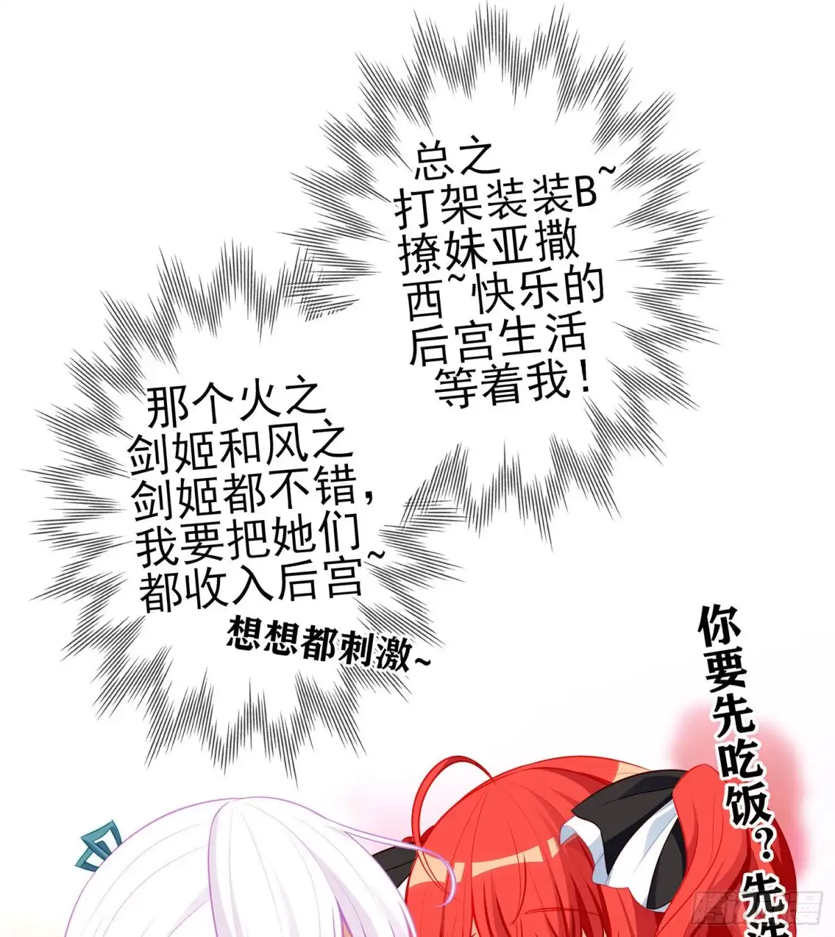 《我在异界当乞丐》代行者（下） 第56页