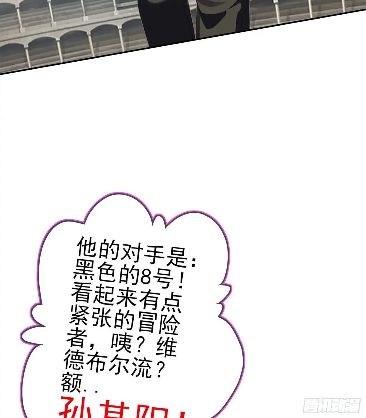 《我在异界当乞丐》代行者（下） 第44页