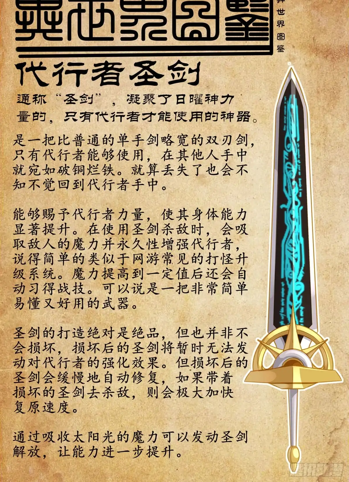 《我在异界当乞丐》代行者（下） 第77页