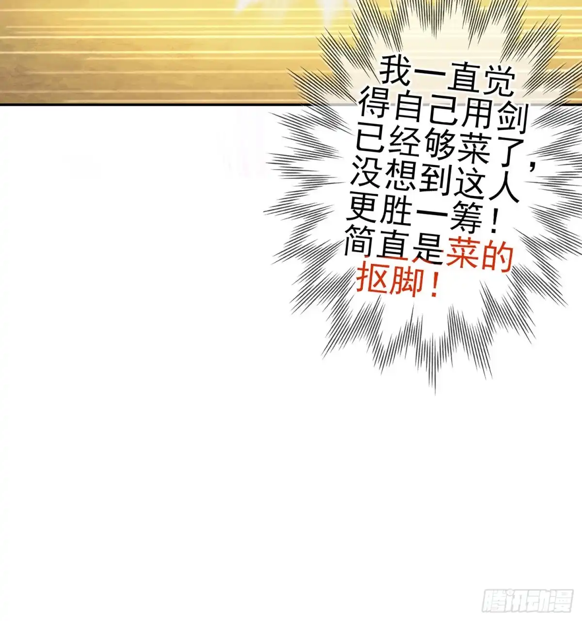 《我在异界当乞丐》折剑（上） 第55页