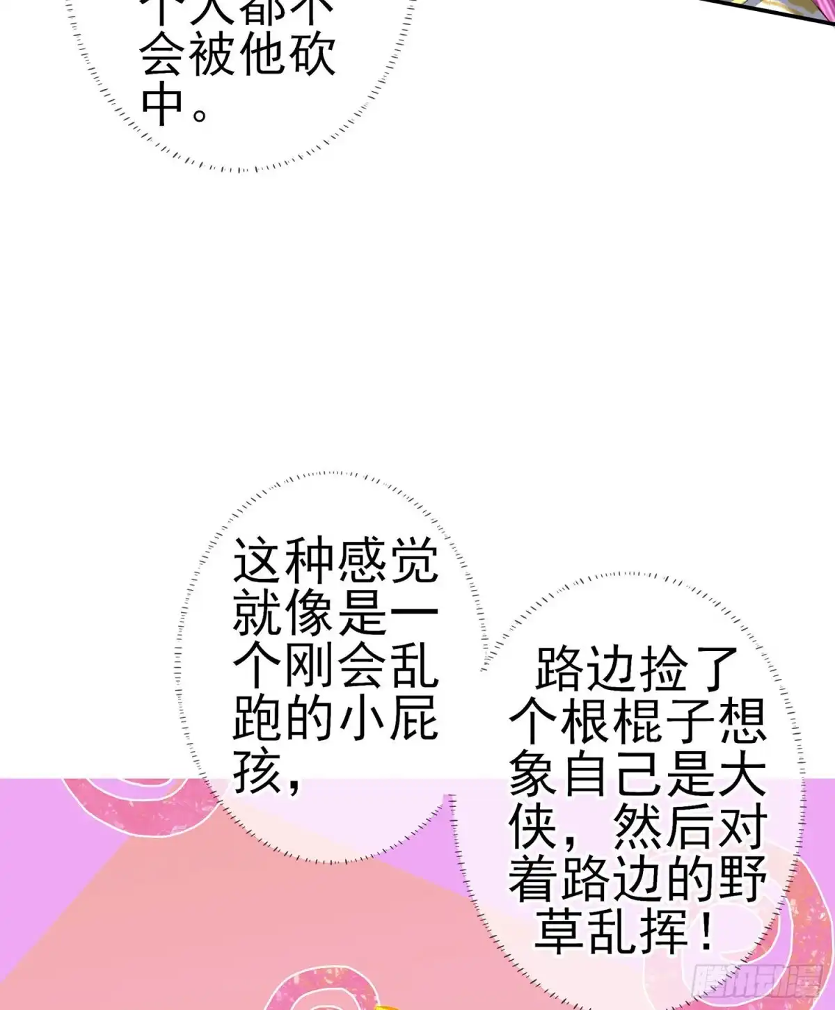 《我在异界当乞丐》折剑（上） 第58页