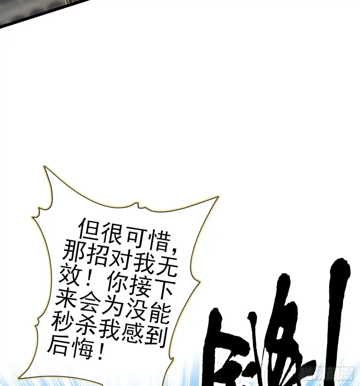 《我在异界当乞丐》折剑（上） 第25页