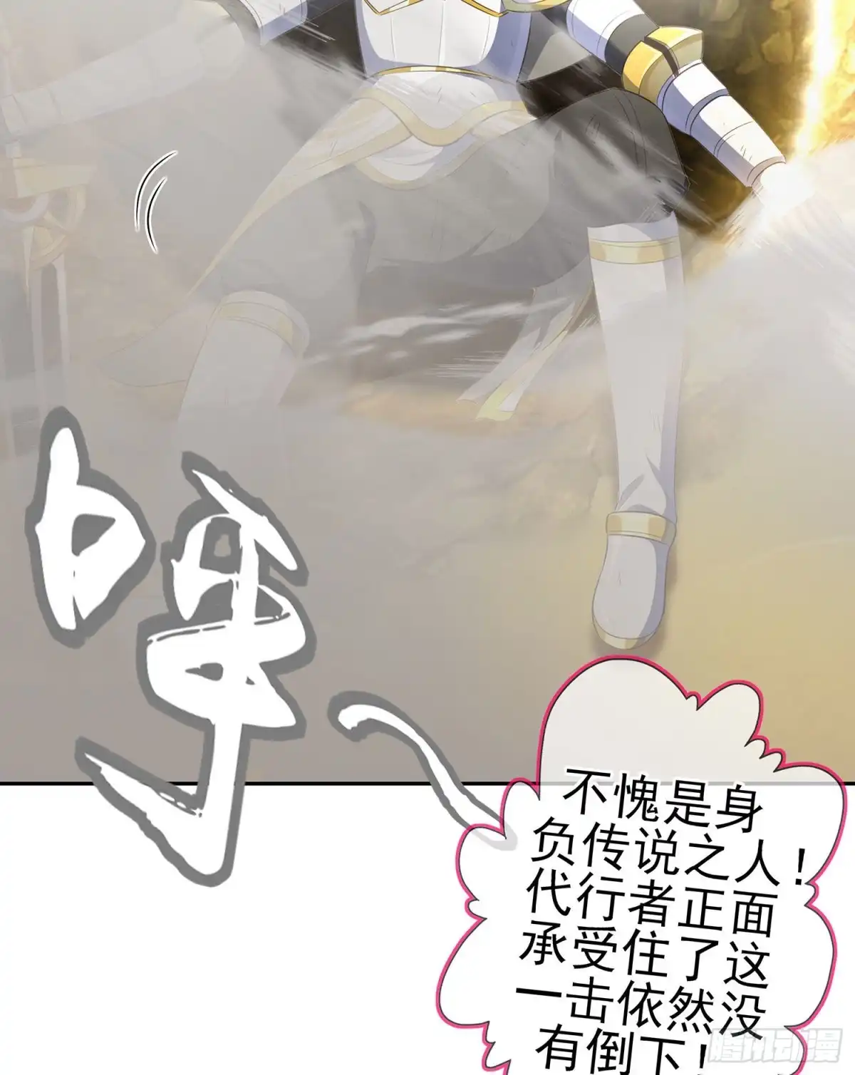《我在异界当乞丐》折剑（上） 第8页