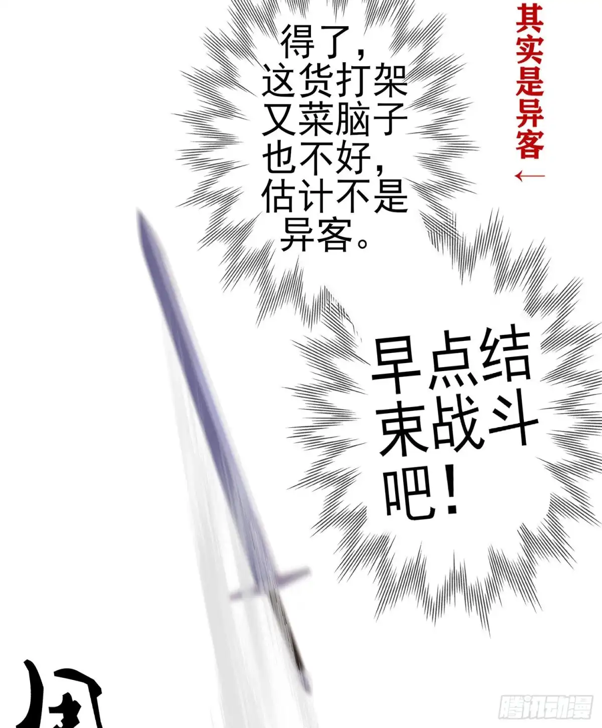 《我在异界当乞丐》折剑（上） 第62页