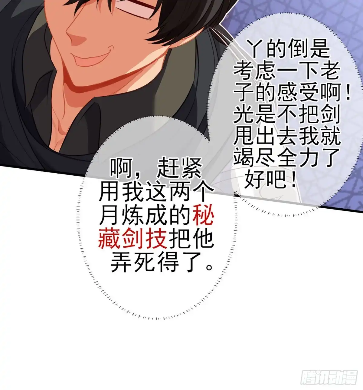 《我在异界当乞丐》折剑（上） 第22页