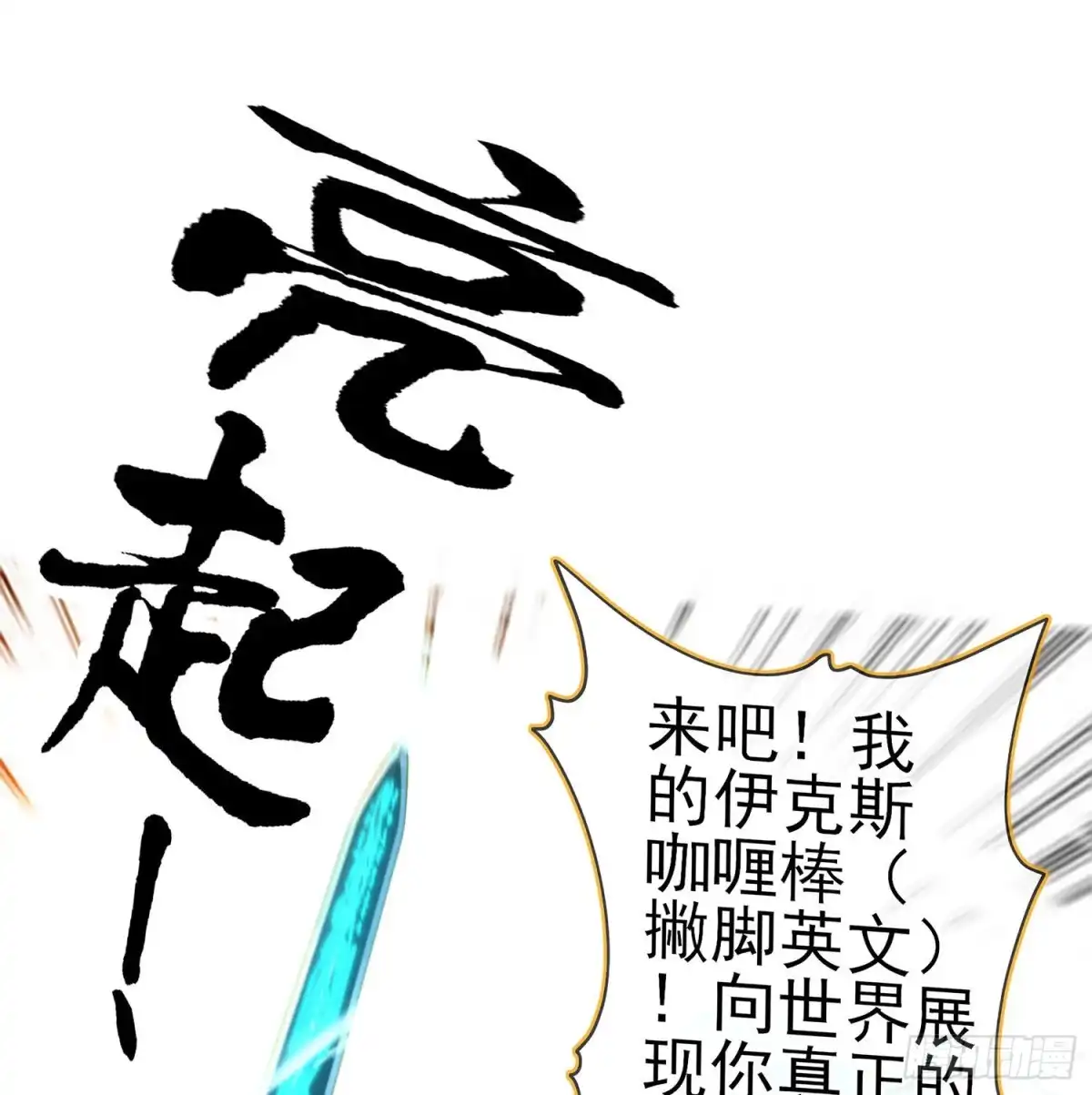《我在异界当乞丐》折剑（上） 第33页