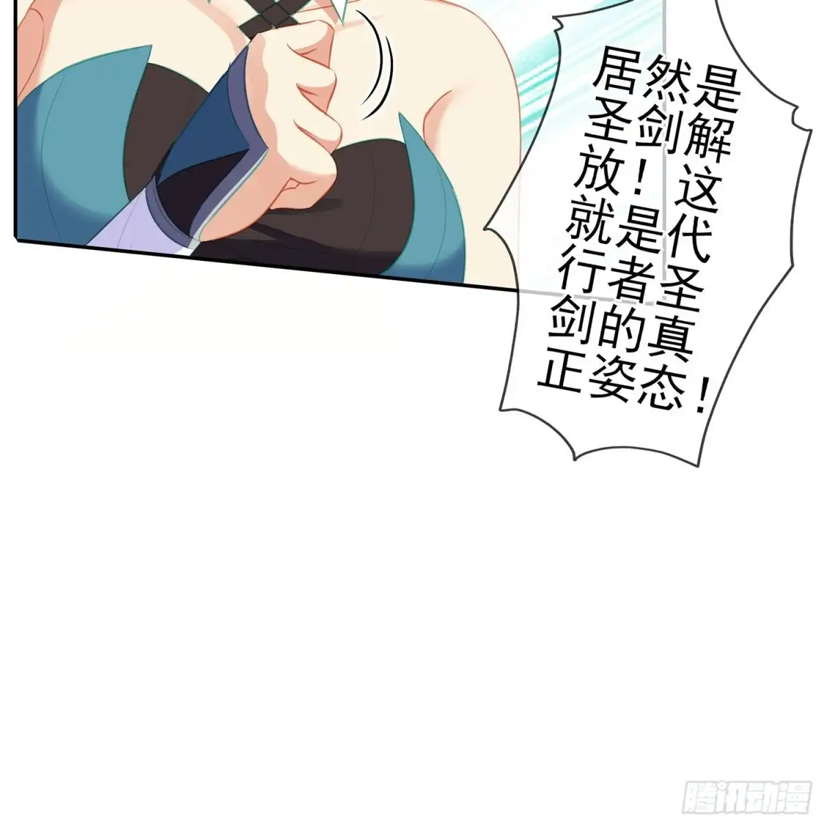 《我在异界当乞丐》折剑（上） 第37页