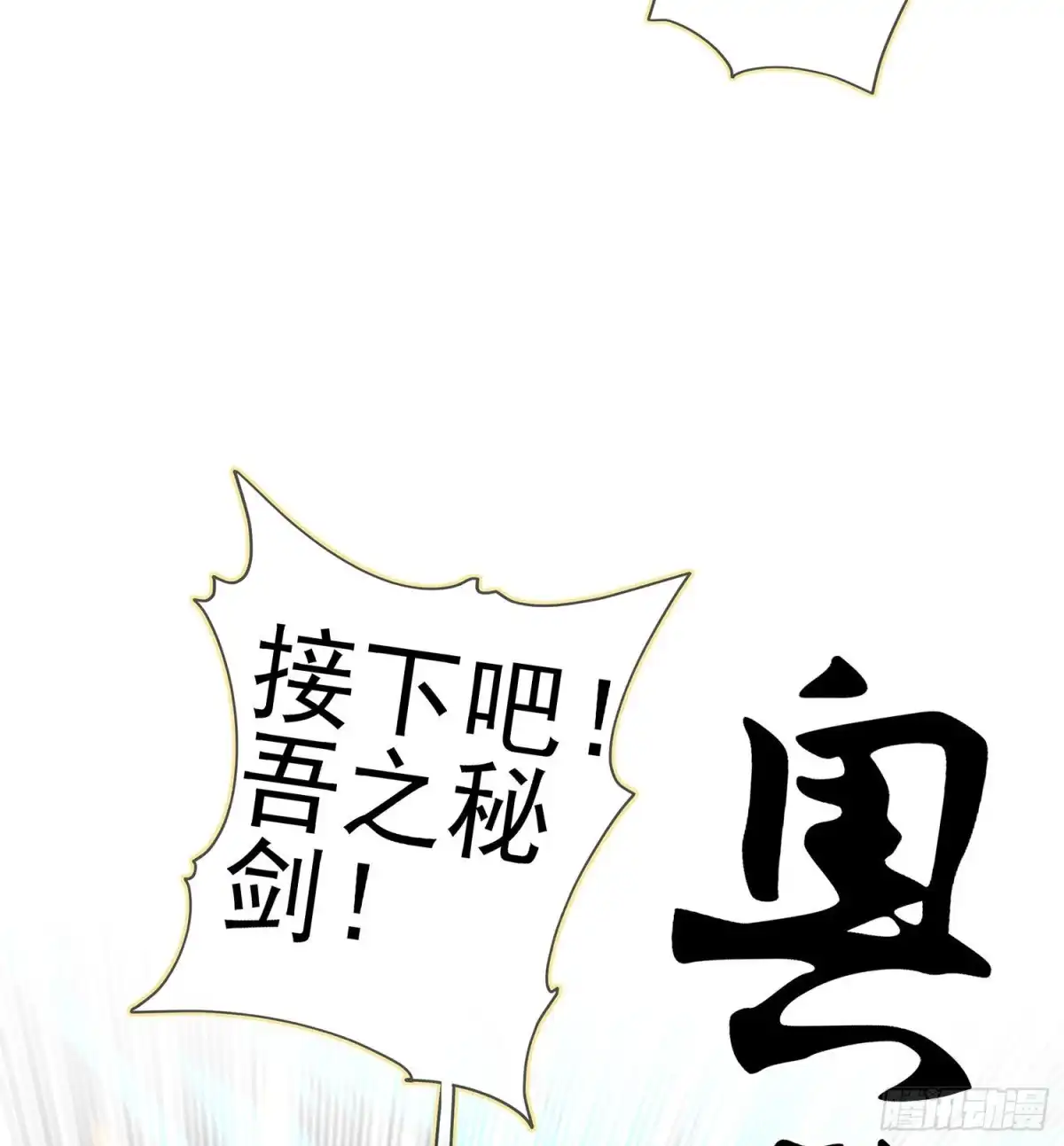 《我在异界当乞丐》折剑（上） 第42页
