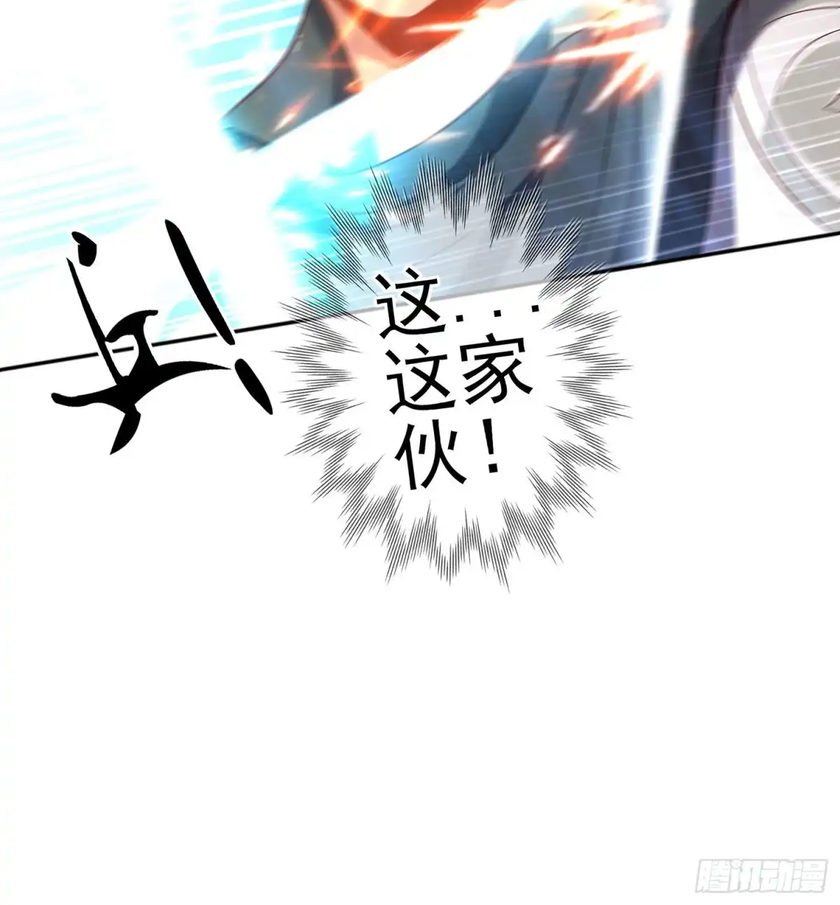 《我在异界当乞丐》折剑（上） 第46页