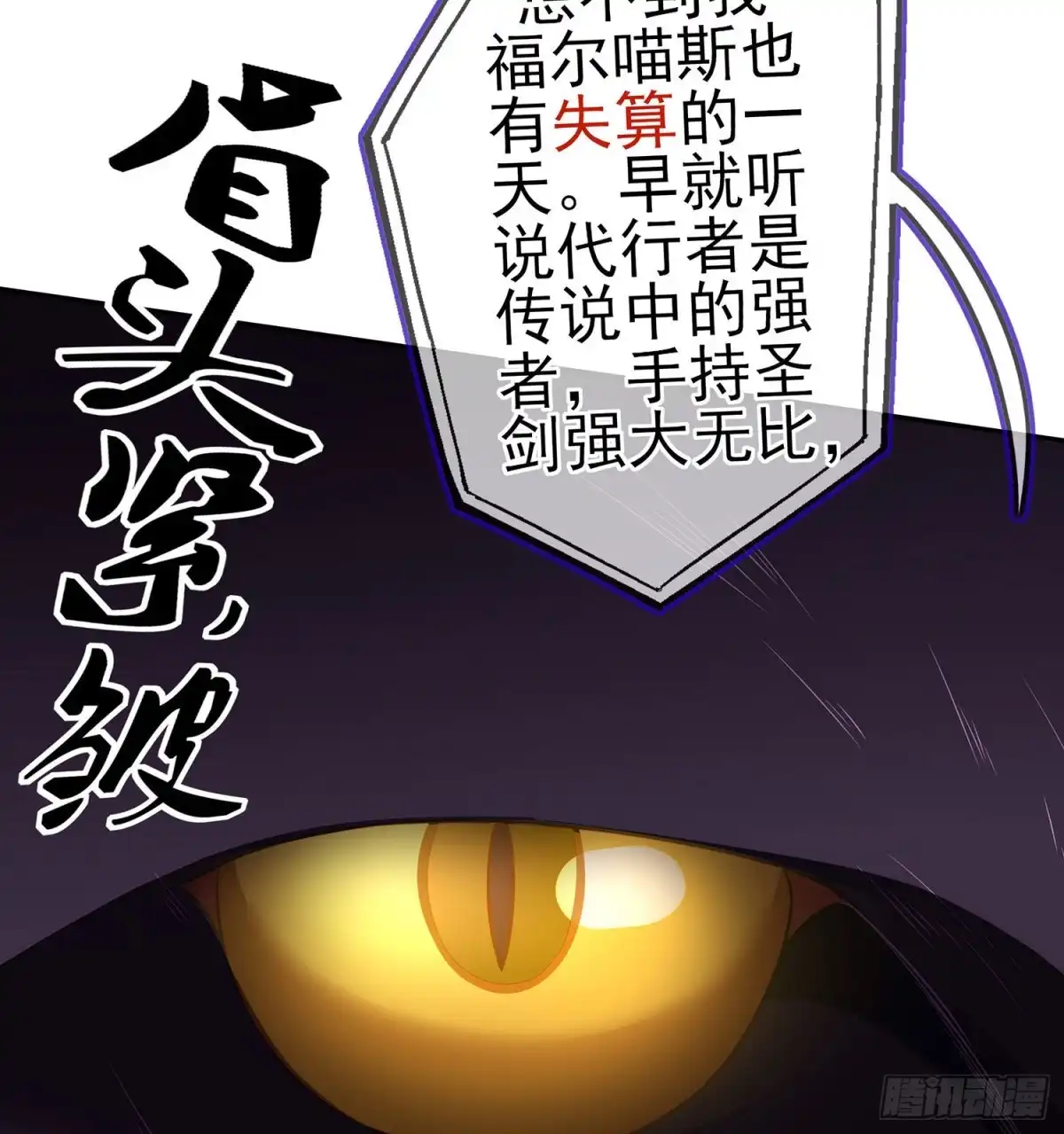 《我在异界当乞丐》折剑（上） 第49页
