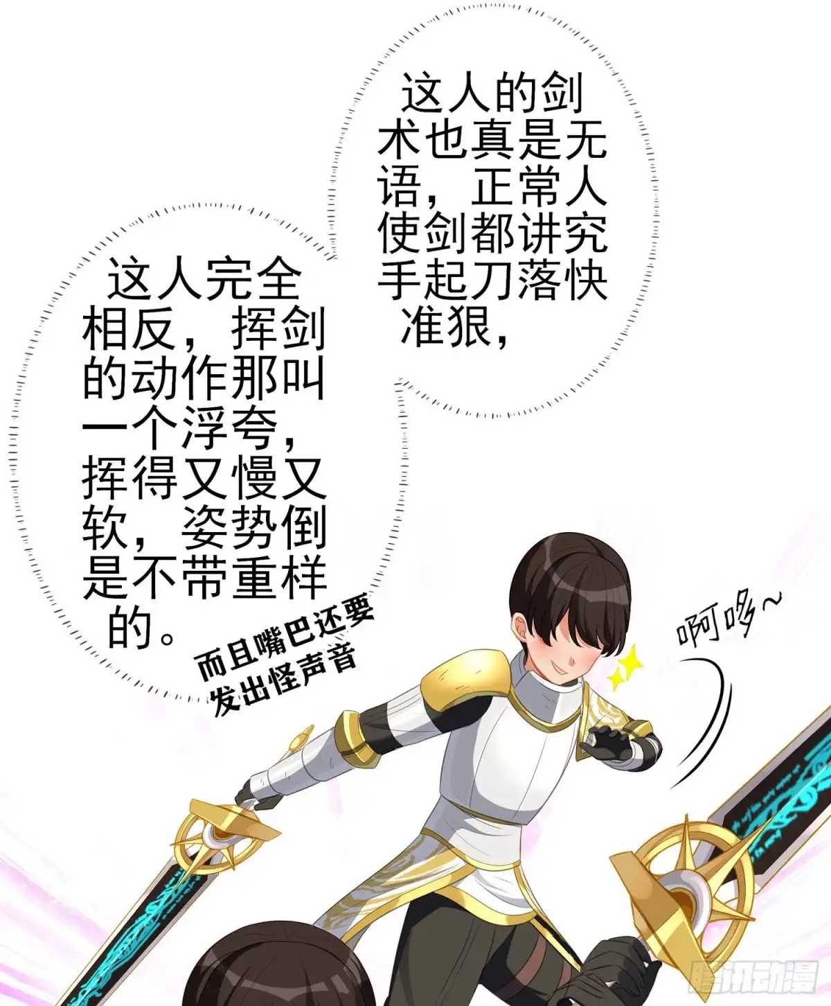 《我在异界当乞丐》折剑（上） 第56页