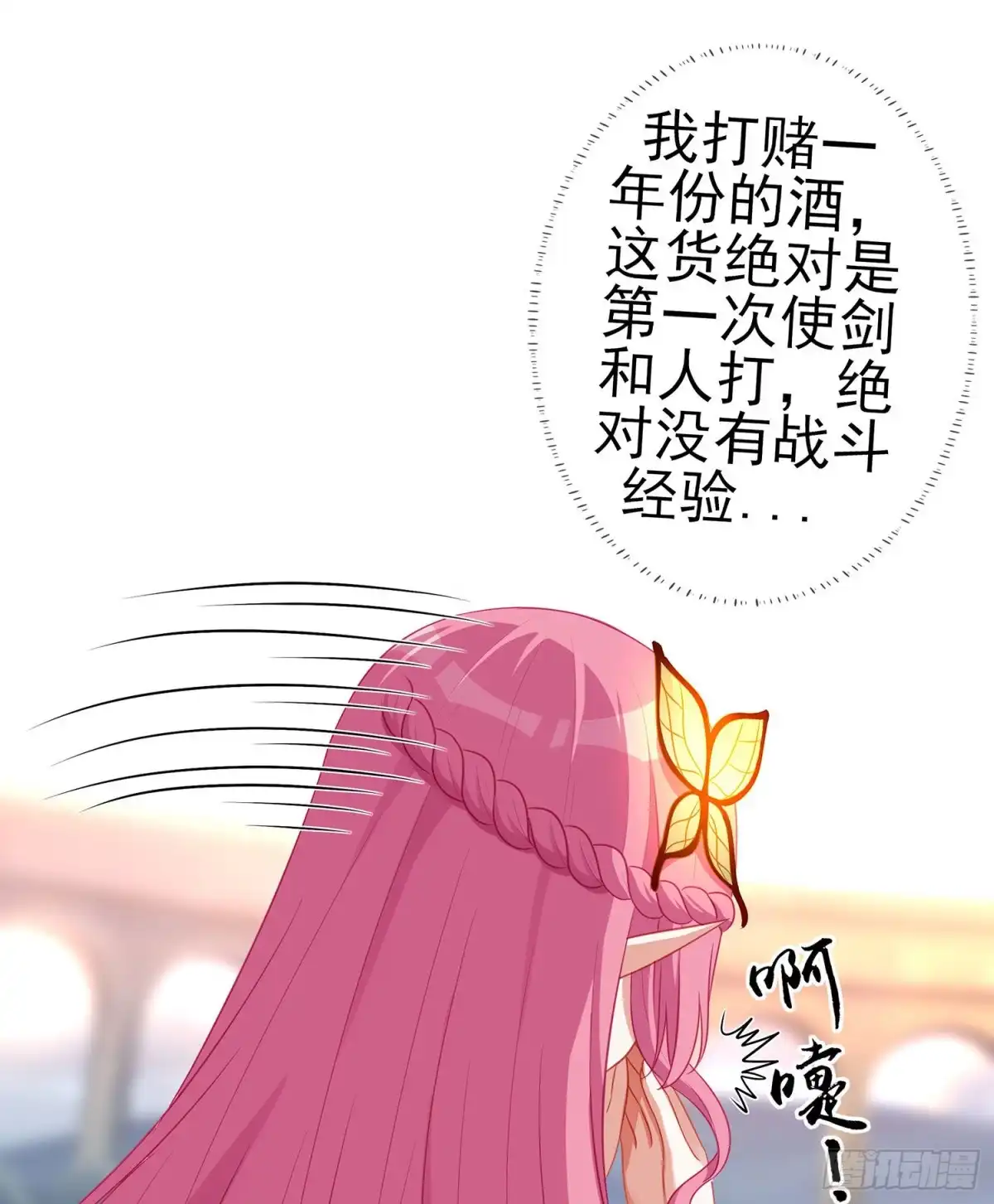 《我在异界当乞丐》折剑（上） 第60页