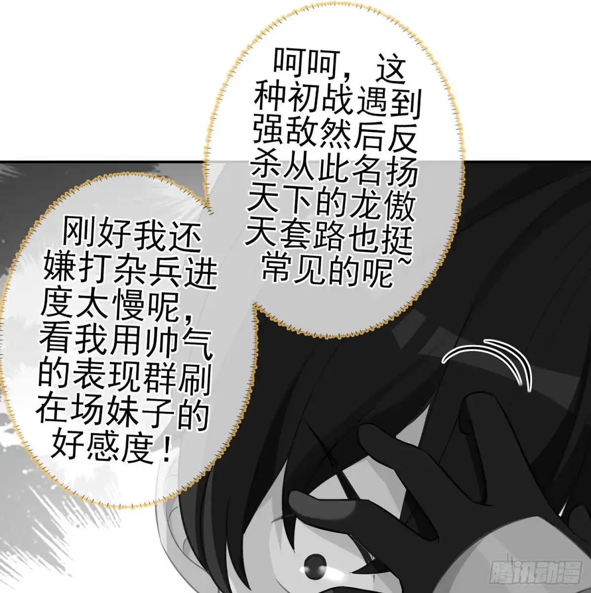 《我在异界当乞丐》折剑（上） 第29页