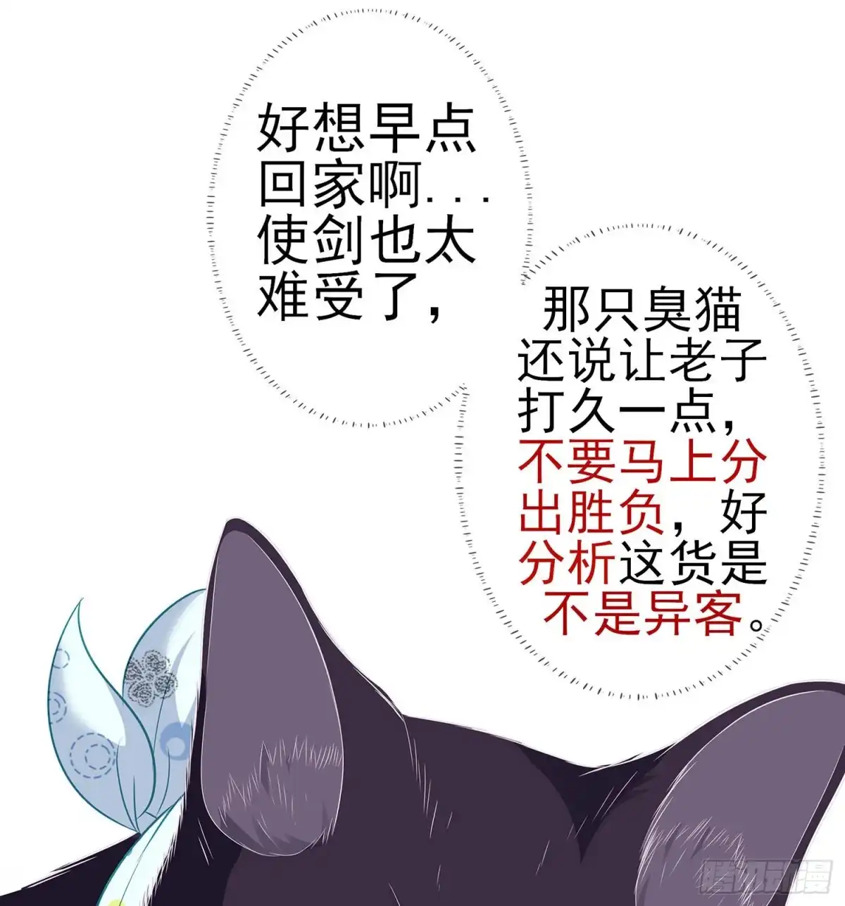 《我在异界当乞丐》折剑（上） 第20页