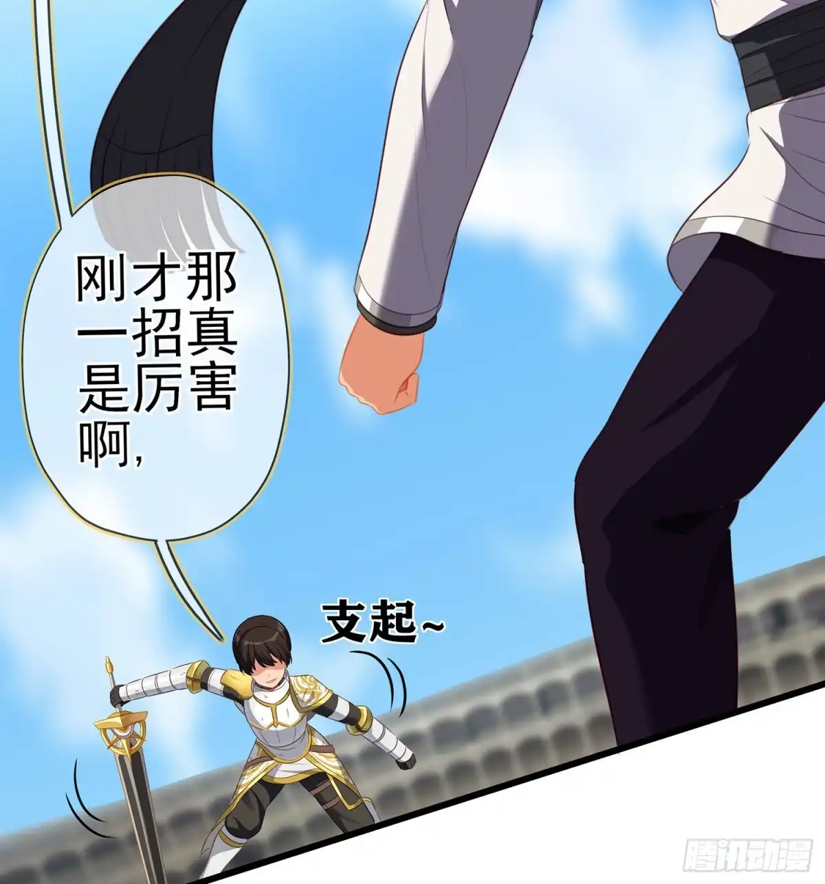 《我在异界当乞丐》折剑（上） 第24页