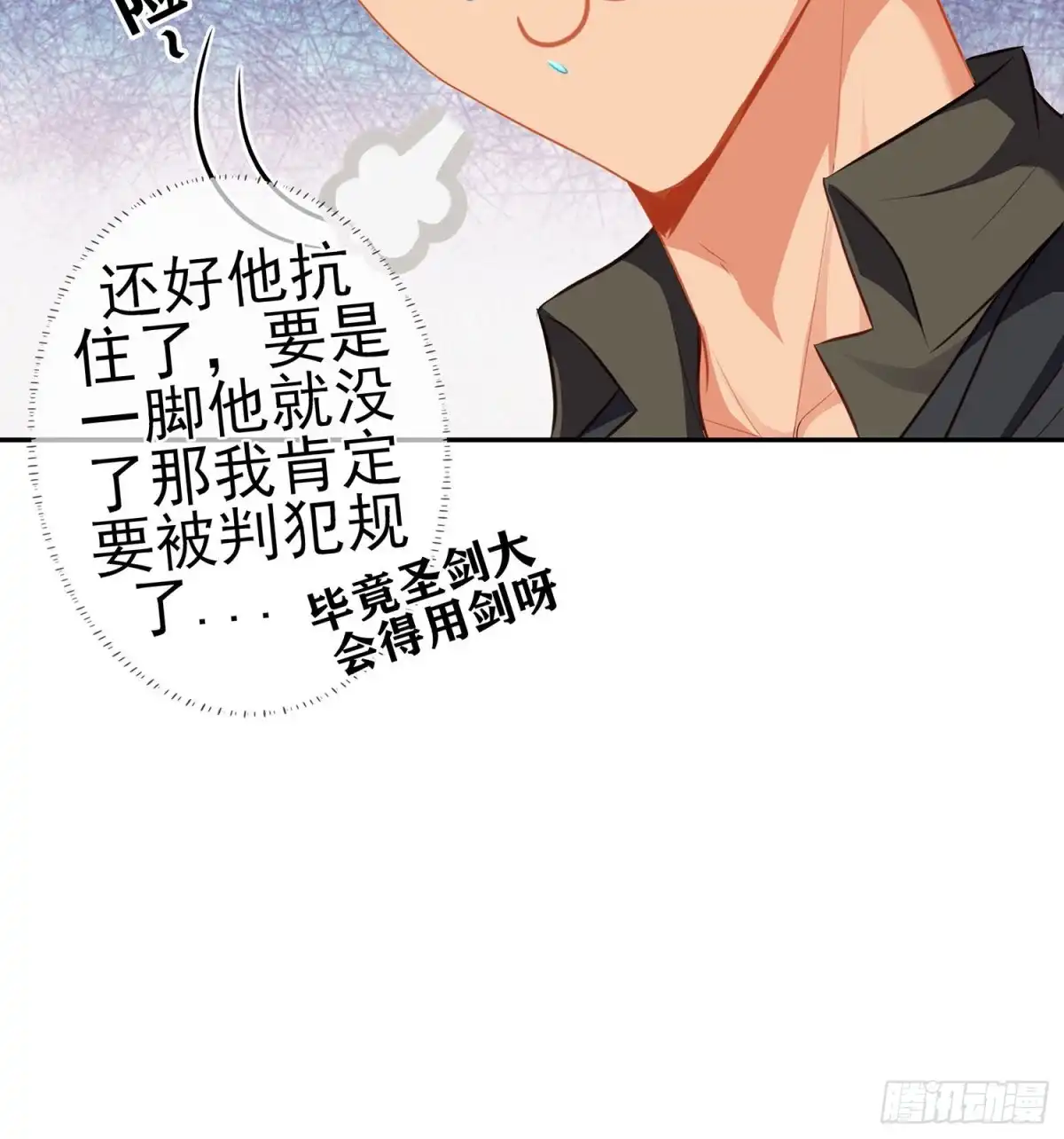 《我在异界当乞丐》折剑（上） 第19页