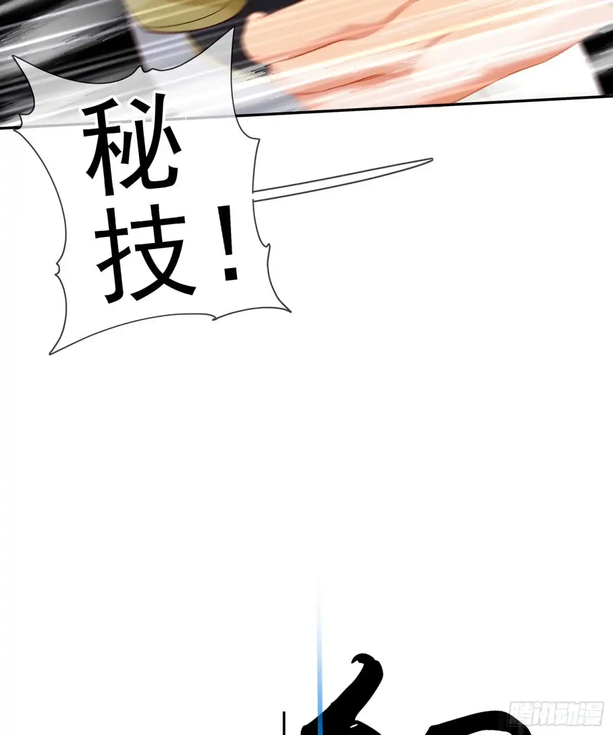 《我在异界当乞丐》折剑（上） 第68页