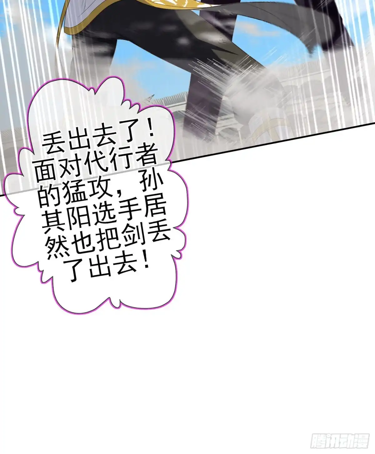 《我在异界当乞丐》折剑（上） 第64页