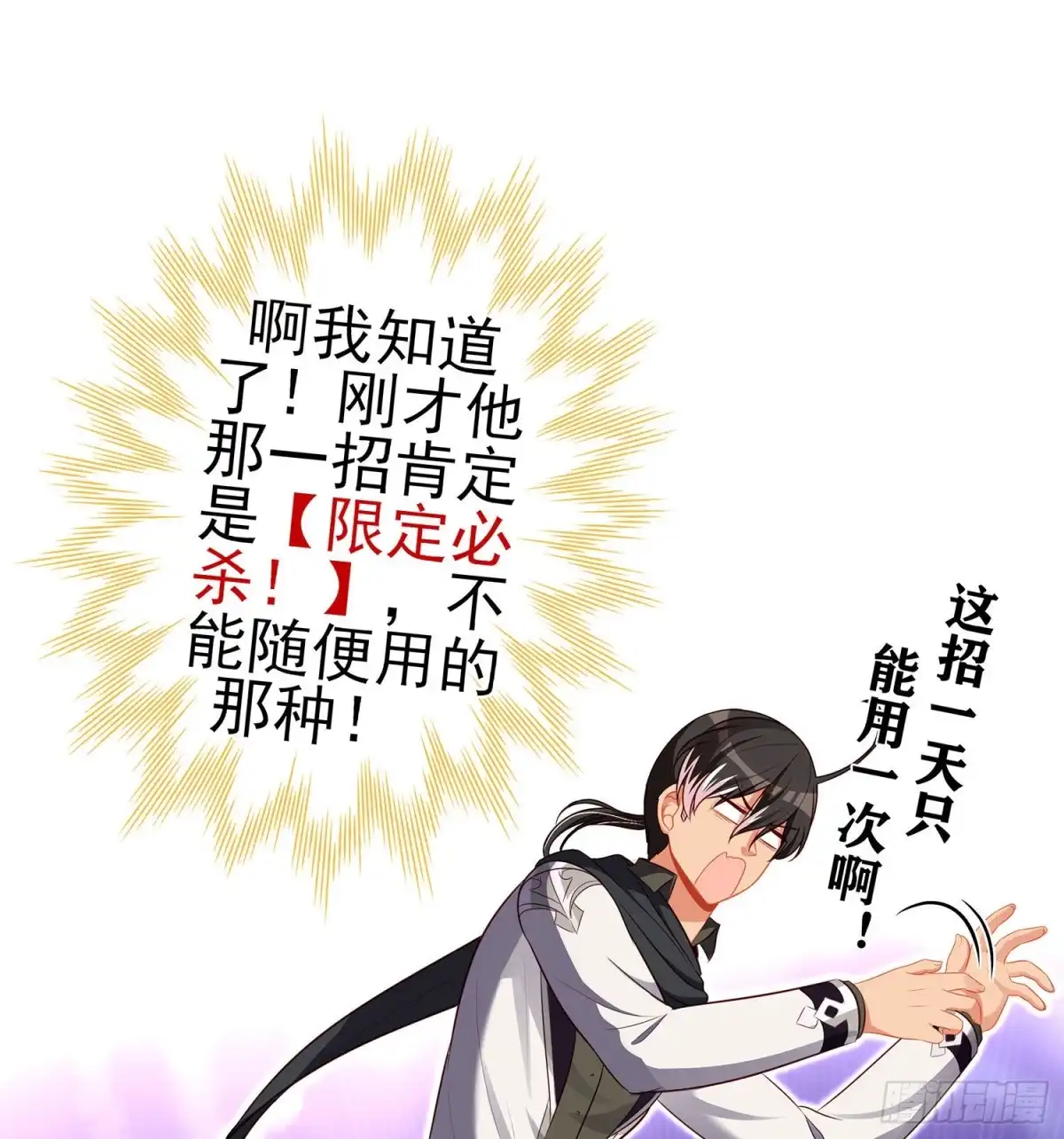 《我在异界当乞丐》折剑（上） 第15页