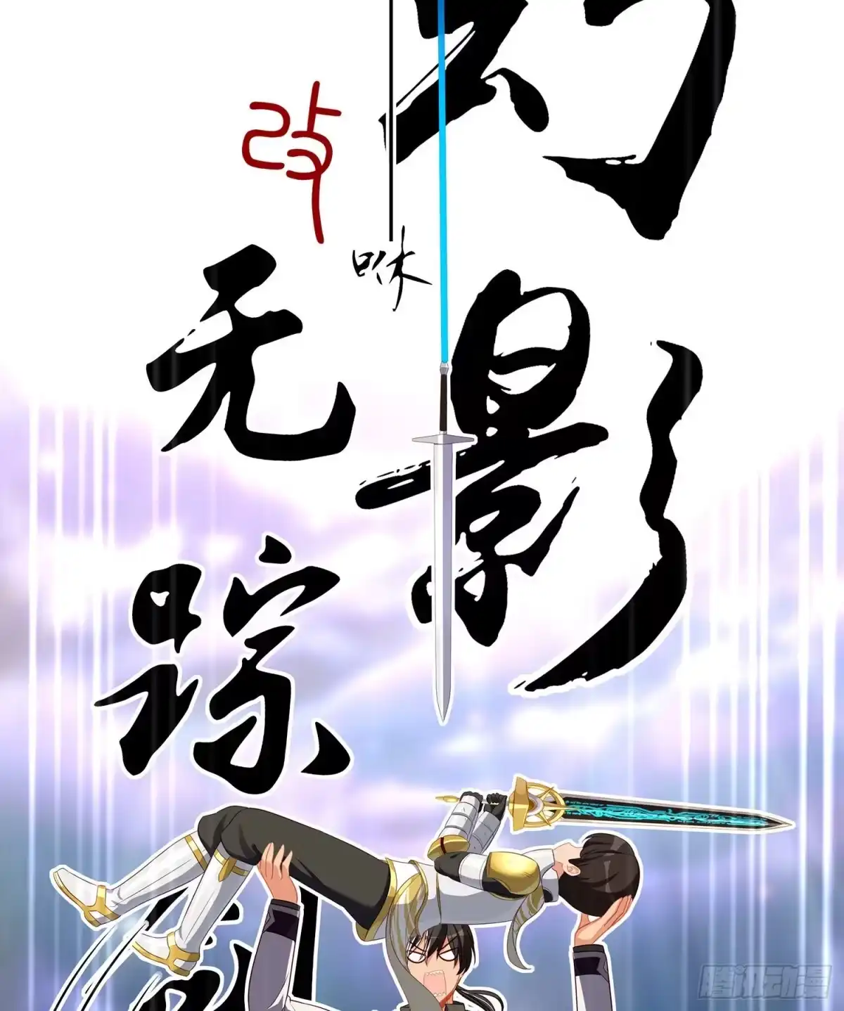 《我在异界当乞丐》折剑（上） 第69页