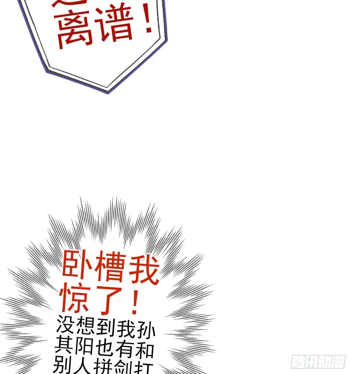 《我在异界当乞丐》折剑（上） 第53页
