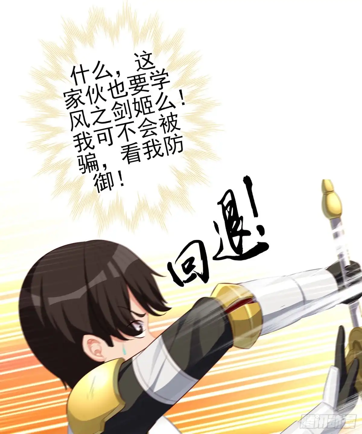 《我在异界当乞丐》折剑（上） 第65页