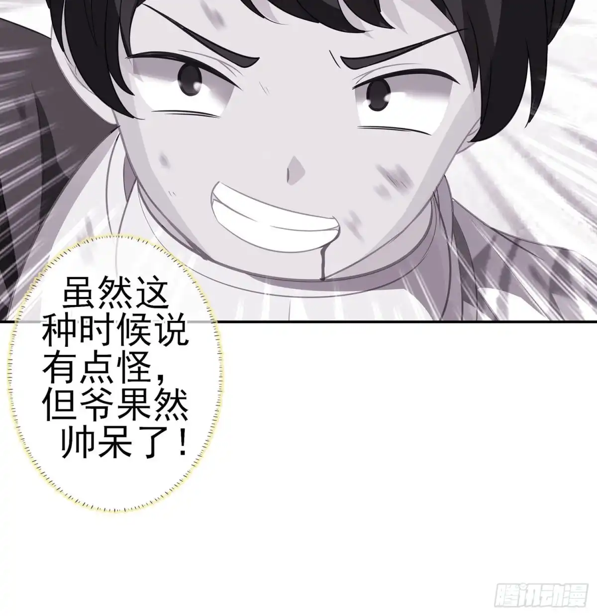 《我在异界当乞丐》折剑（下） 第28页